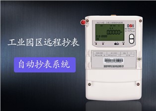 工業園區遠程抄表有甚麼作用—老王說表
